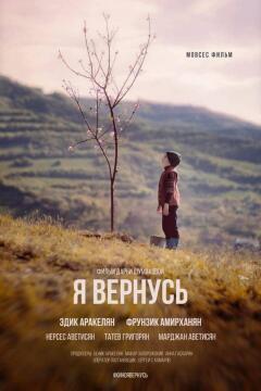 მე დავბრუნდები ქართულად - Ill come back home