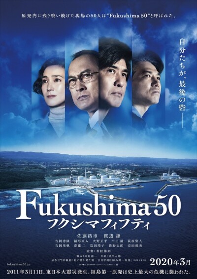 ფუკუშიმა 50 ქართულად - Fukushima 50