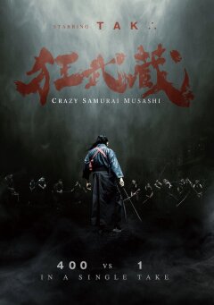 შეშლილი სამურაი მუსაში ქართულად - Crazy Samurai
