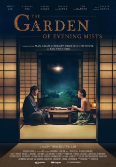 დილის ნისლის ბაღი ქართულად - The Garden of