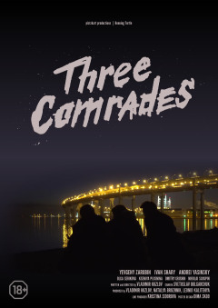 სამი მეგობარი ქართულად - Three Comrades