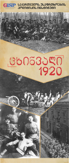 ცხინვალი 1920 ქართულად - Tskhinvali 1920