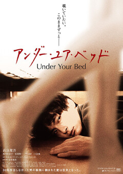 საწოლქვეშ ქართულად - Under Your Bed