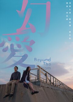 ოცნების მიღმა ქართულად - Beyond the Dream
