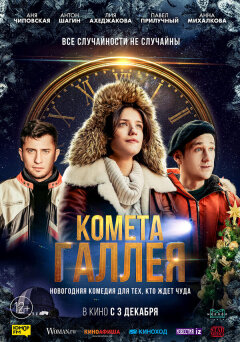 ჰალის კომეტა ქართულად - Kometa Galleya