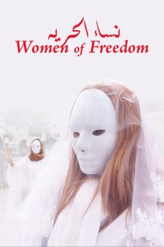 თავისუფლების ქალები ქართულად - Women of Freedom