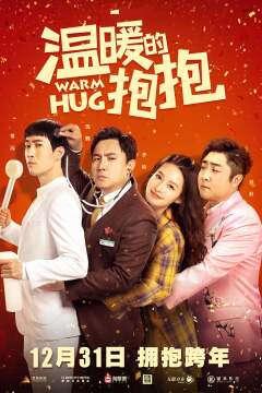 თბილი ჩახუტება ქართულად - Warm Hug