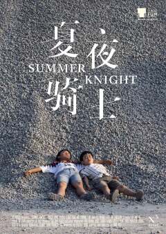 ზაფხულის რაინდი ქართულად - Summer Knight