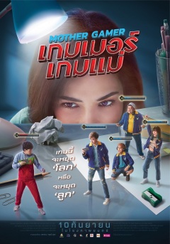 ,,გეიმერი დედა ქართულად - Mother Gamer