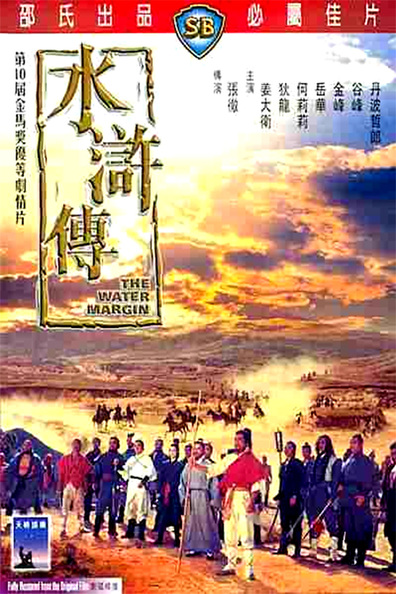 Წყლის სასაზღვრო ზოლი ქართულად - The Water Margin