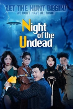მკვდართა ღამე ქართულად - Night of the Undead