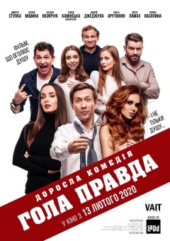 სიცრუის დეტექტორი ქართულად - The Naked Truth