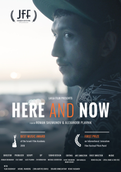 აქ და ახლა ქართულად - Here and Now