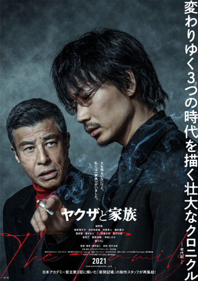 იაკუძა და ოჯახი ქართულად - Yakuza and the Family