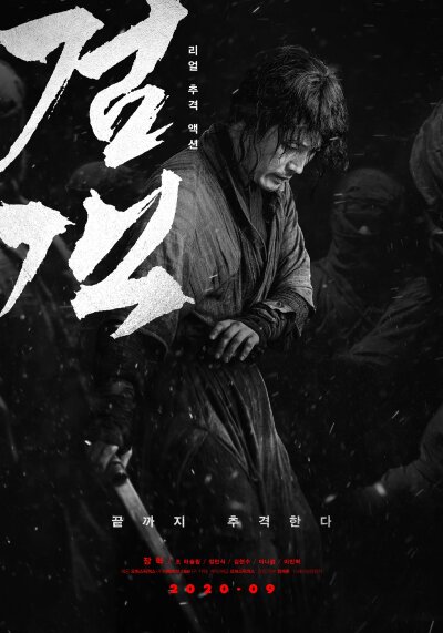 მოფარიკავე ქართულად - The Swordsman