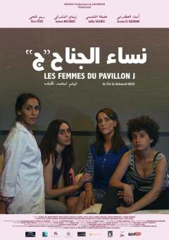 ქალები ჯ კორპუსიდან ქართულად - The Women in Block