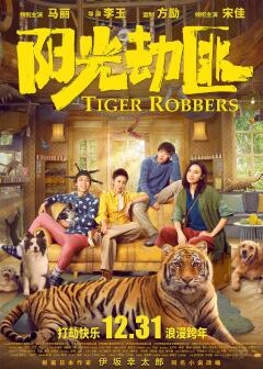 Tiger Robbers ქართულად - Похитители тигра