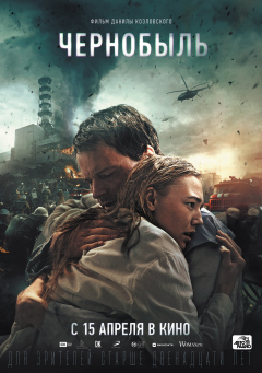 ჩერნობილი: უფსკრული ქართულად - Chernobyl: Abyss
