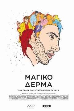 ჯადოსნური კანი ქართულად - Magic Skin