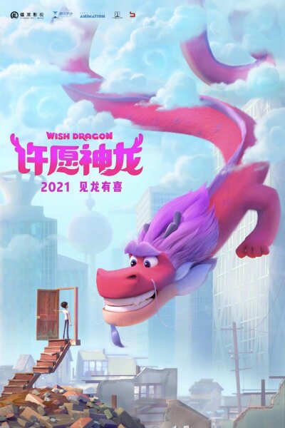 ნატვრის დრაკონი ქართულად - Wish Dragon