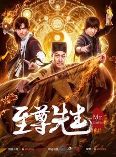ბატონი შიან შენგი ქართულად - Zhi Zun xian sheng