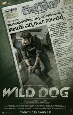 ველური ძაღლი ქართულად - Wild Dog