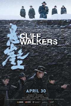 Cliff Walkers ქართულად - Над обрывом