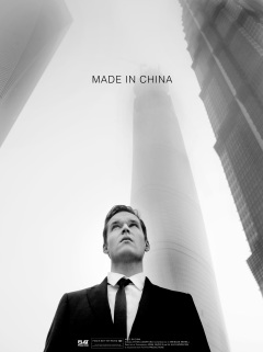 დამზადებულია ჩინეთში ქართულად - Made in China
