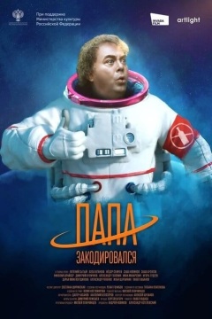 Daddy Coded ქართულად - Папа закодировался