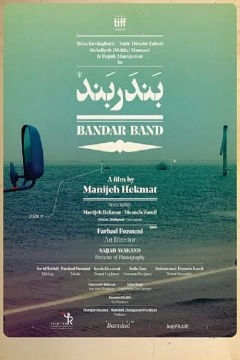 ბანდარ ბენდი ქართულად - Bandar Band