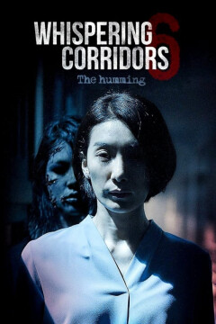 Whispering Corridors: The Humming ქართულად -