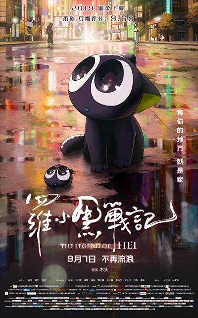 ლეგენდა ჰეიზე ქართულად - The Legend of Hei