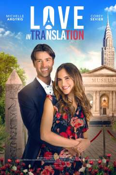 სიყვარული თარგმანში ქართულად - Love in Translation