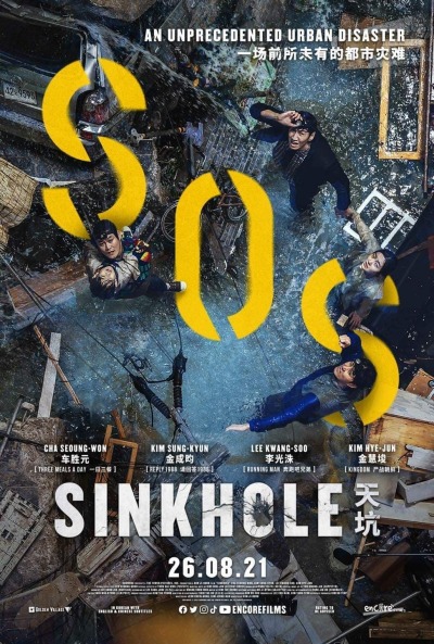 ღრმული ქართულად - Sinkhole
