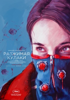 მუშტების გაშლა ქართულად - Unclenching the Fists