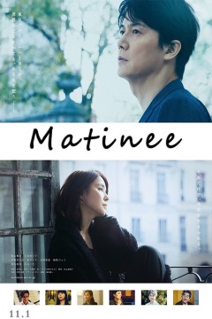 სპექტაკლი ქართულად - Matinee