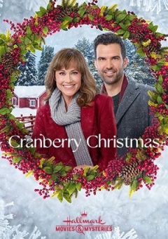 მოცვის შობა ქართულად - Cranberry Christmas