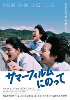ეს საზაფხულო ფილმია! ქართულად - Its a Summer Film!