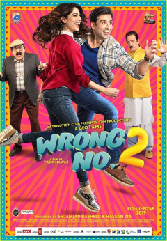 არასწორი ნომერი 2 ქართულად - Wrong No. 2