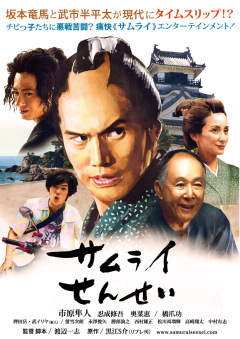 ბატონი სამურაი ქართულად - Samurai Sensei