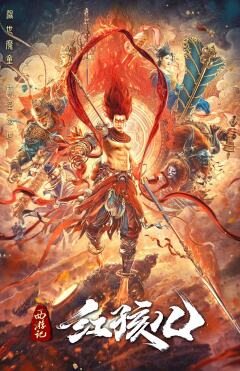The Journey to the West: Demons Child