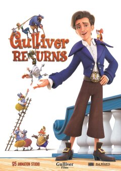 გულივერი ბრუნდება ქართულად - Gulliver Returns
