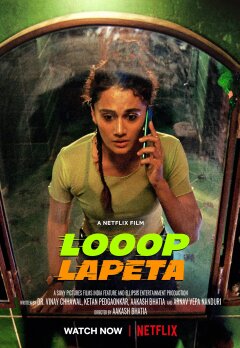 Looop Lapeta ქართულად - Бесконечный цикл