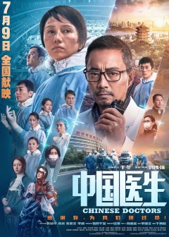 ჩინელი ექიმები ქართულად - Chinese Doctors