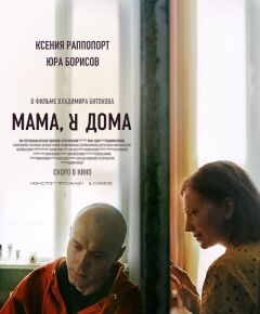 დედა, მე სახლში ვარ ქართულად - Mama, Im Home