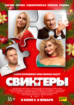 სვინგერები ქართულად - Swingers
