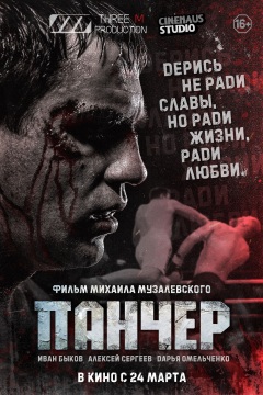 მოკრივე ქართულად - Puncher