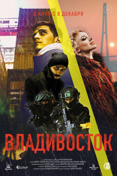 ვლადივოსტოკი ქართულად - Vladivostok