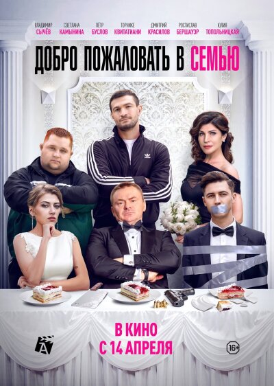 კეთილი იყოს თქვენი მობრძანება ოჯახში ქართულად -
