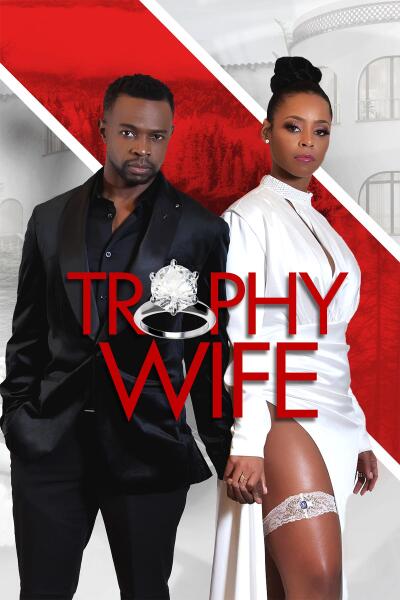 ახალგაზრდა ცოლი ქართულად - Trophy Wife